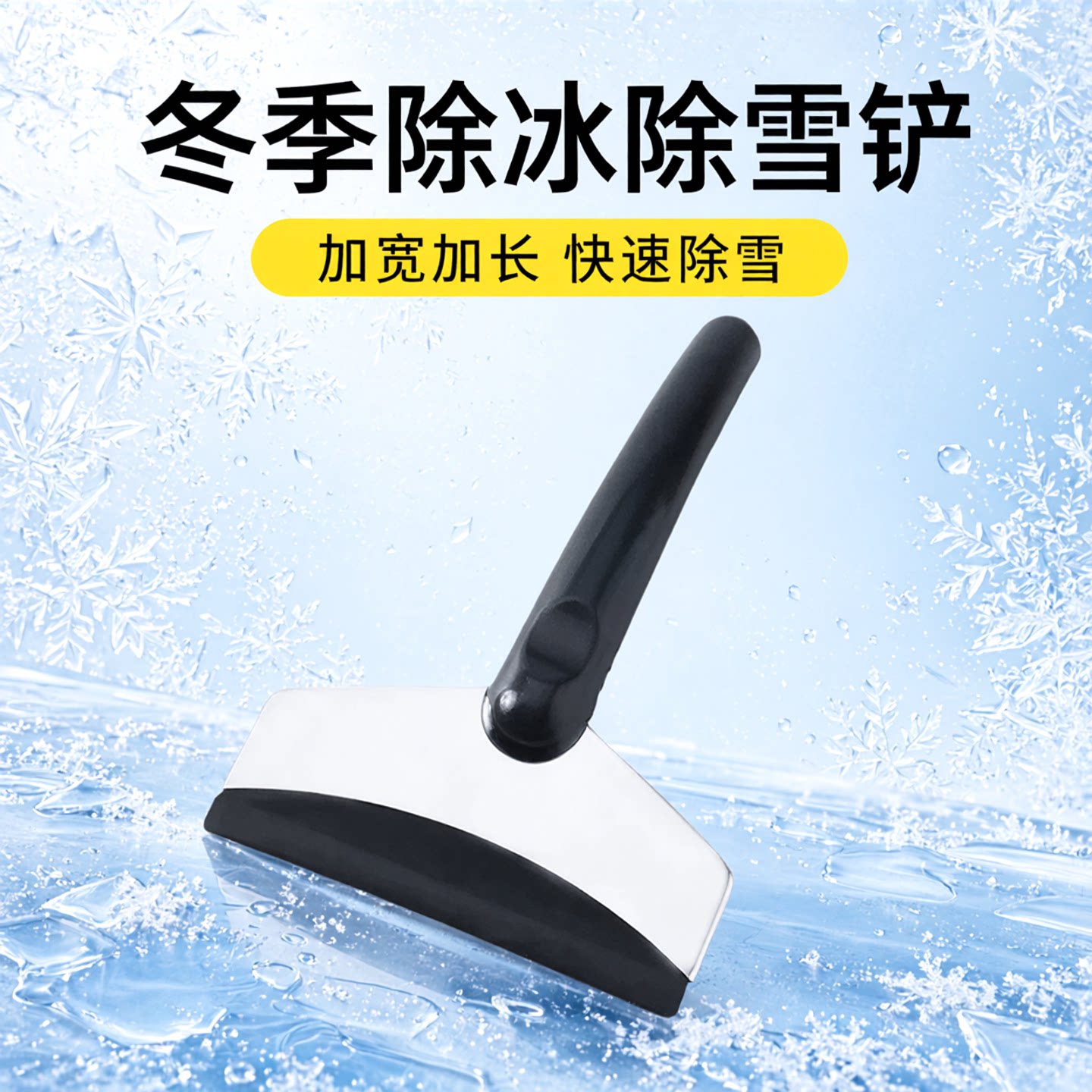 加宽加长不伤车旋转除雪铲