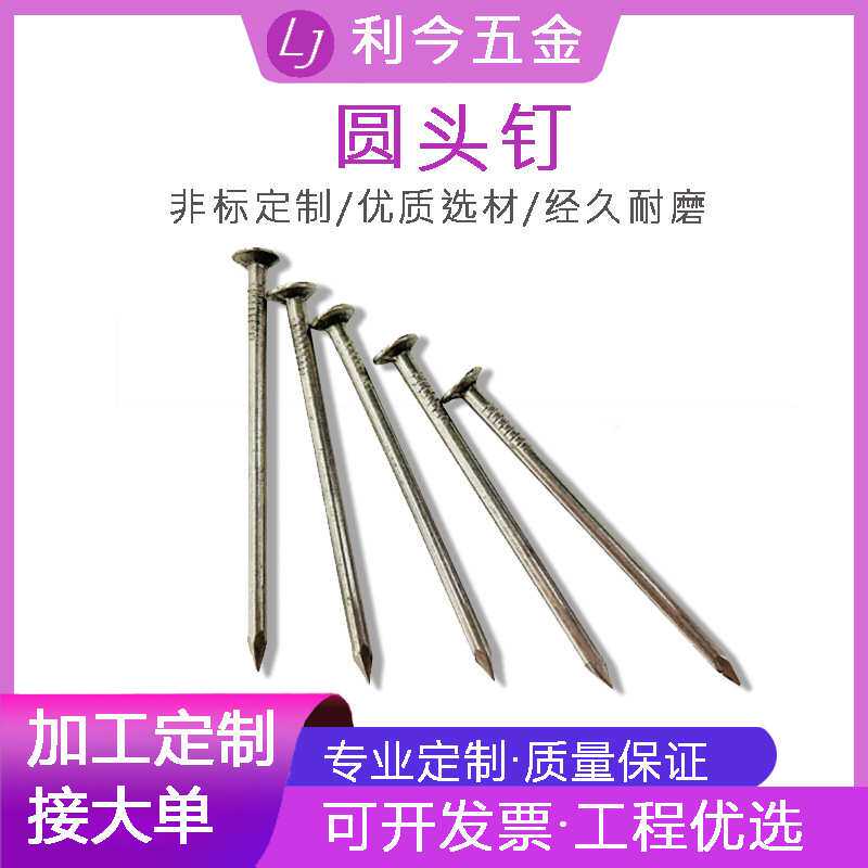 定制铁钉厂家圆头钉建筑木工铁钉无头钉脚踢线钉定制