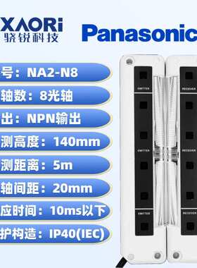 NA2-N8通用超薄型区域传感器