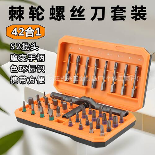 跨境新款棘轮螺丝刀套装42合一高硬度螺丝批便携多功能维修工具包