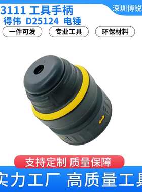 得伟电锤 工具N403111钻头496244-00 D25124电动工具配件冲击夹头