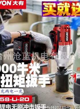 DVEON大有5758锂电冲击扳手充电扳手无刷5759铁路铁塔扳手5769