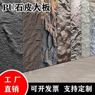 pu石皮大板轻质文化石背景墙外墙砖仿真石材饰面板蘑菇石仿石材
