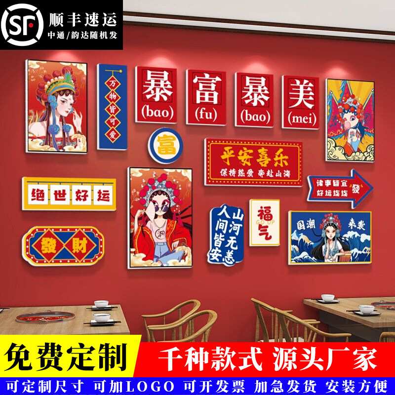 国潮风火锅店墙面装饰画川菜馆烧烤餐饮店面馆酒吧背景墙挂画贴纸