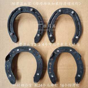 冬季防滑温血掌障碍掌马蹄铁铁掌马掌雪地掌一付四个掌配防滑钉