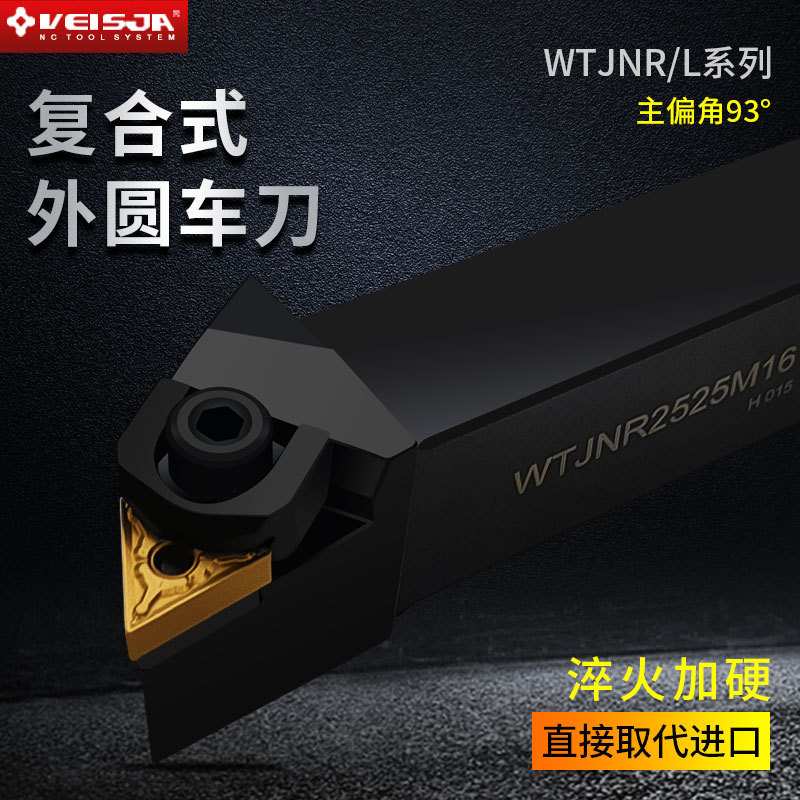 VEISJA高端93度外圆车刀杆WTJNR16202532压板式车外径三角形加硬