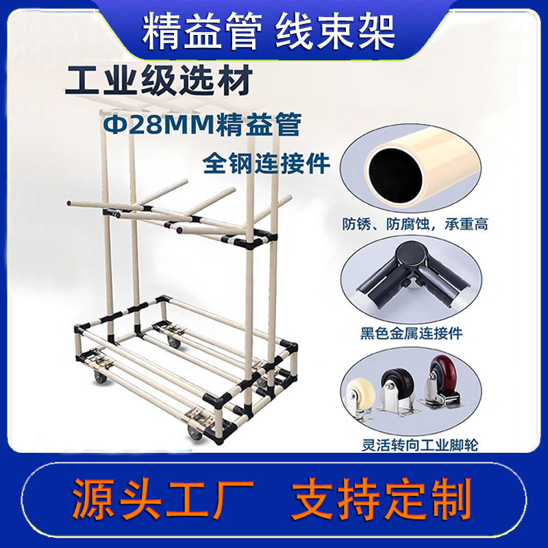 线束货架精益管多功能线棒挂线架复合管可移动电缆端子线圈物料架