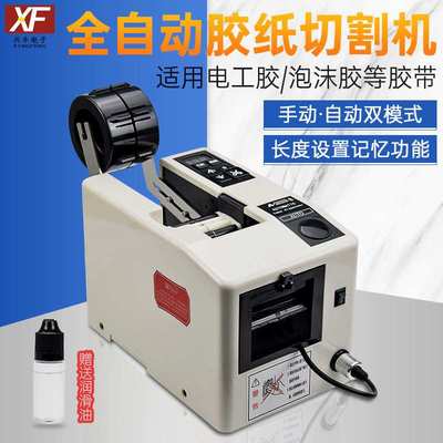 兴丰胶纸机A2000s纤维胶保护膜醋酸胶布剥离支架全自动胶带切割机