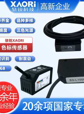 色标传感器S3-L60QN_长距离检测两种接近颜色_满足高速检测