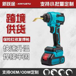 汽车保险杠塑料焊枪塑料修补枪裂痕修复机焊钉修复机塑料修补枪