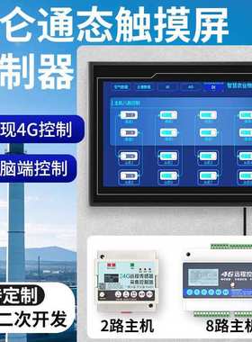 昆仑通状组态屏支持编程二次开发COMM7寸4G4-20MA模拟量带网口485