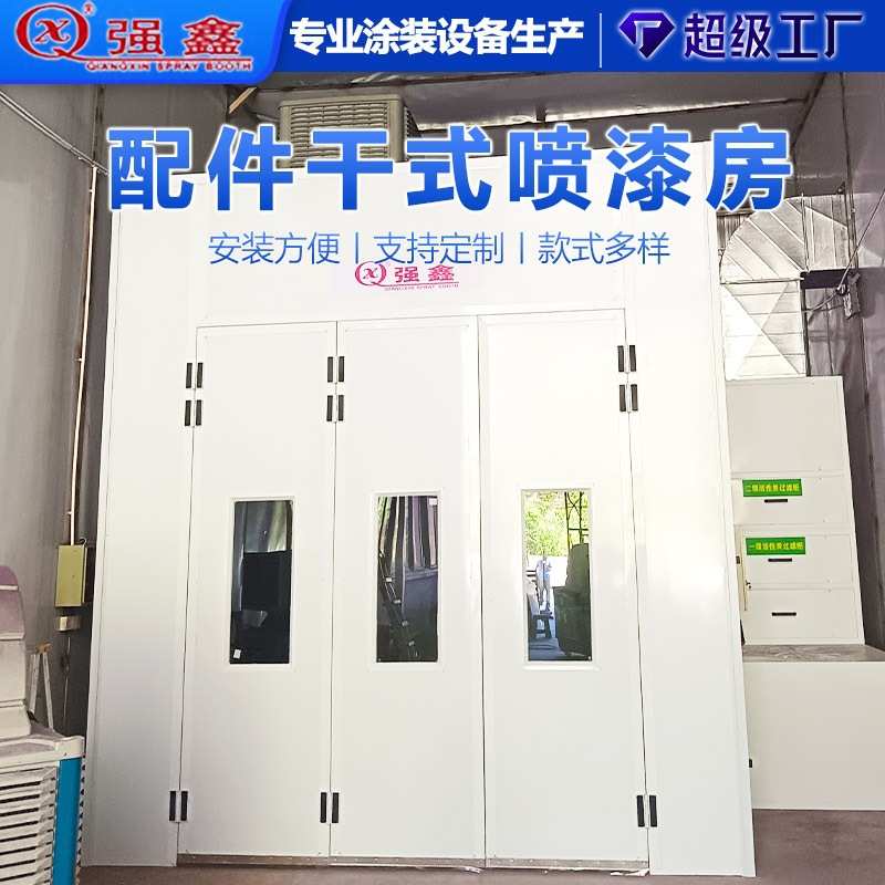 干式喷烤漆房定制环保达标汽车/家具/五金 漆面修复通用智能控温