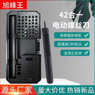 电动螺丝刀套装42合1拆机家用正反转可用强劲电机CRV批头螺丝刀笔