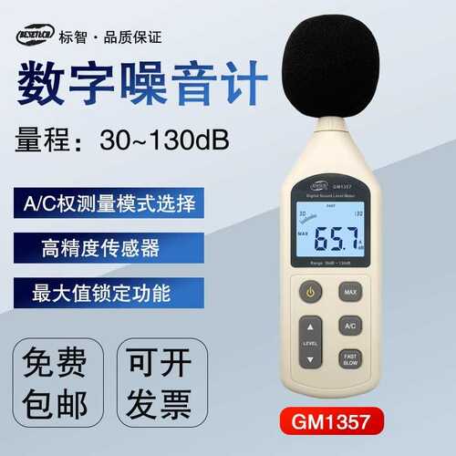 标智GM1357/GM1356高精度分贝仪噪音计 便携式声级计噪音测试