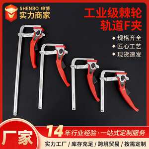 工业级棘轮轨道F夹轨道F夹快速夹具木工夹厂家 规格全 轨道夹