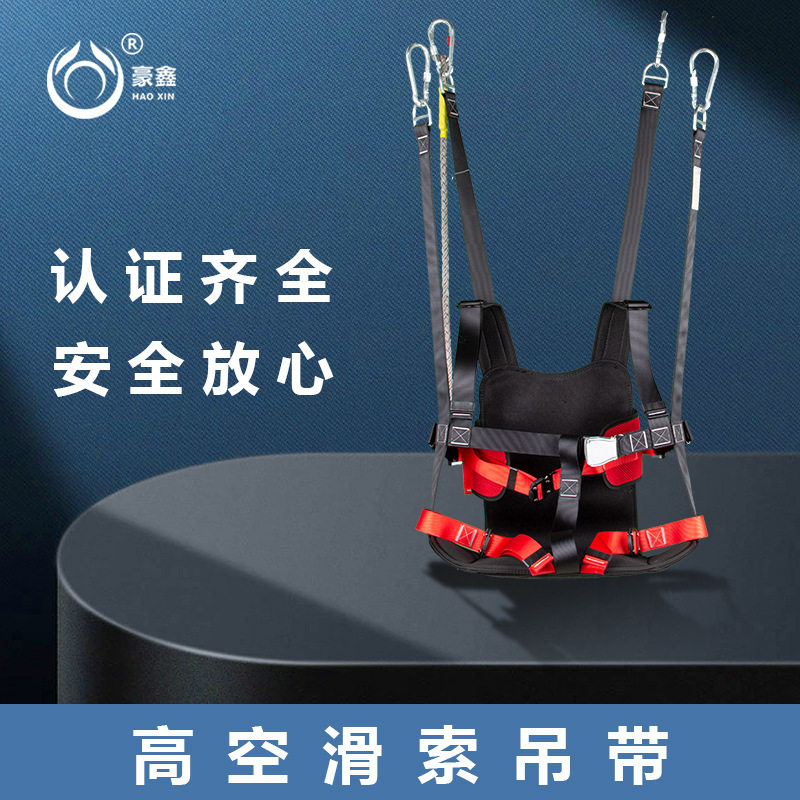 豪博睿专业户外游乐设备滑索安全带高空安全吊椅网红轨道滑索装备
