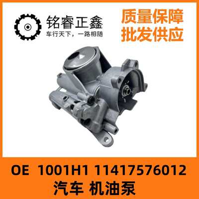 11417614358机油泵1001H1适用宝马MINI N14 N16 N18 雪铁龙DS