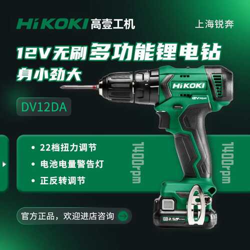 HiKOKI高壹工机DV12DA 12V锂电池充电冲击钻螺丝刀起子机墙面钻孔