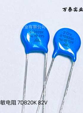 ZOV压敏电阻07D820K 82V  突破吸收器 浪涌保护器件 直径7mm
