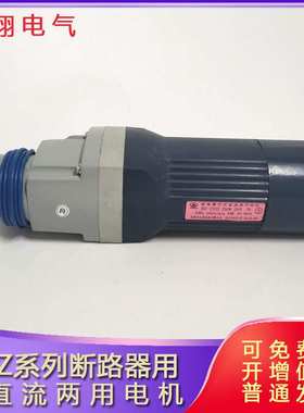 断路器用串励电动机HDZ-32522储能马达 380V250W电机HDZ-22522