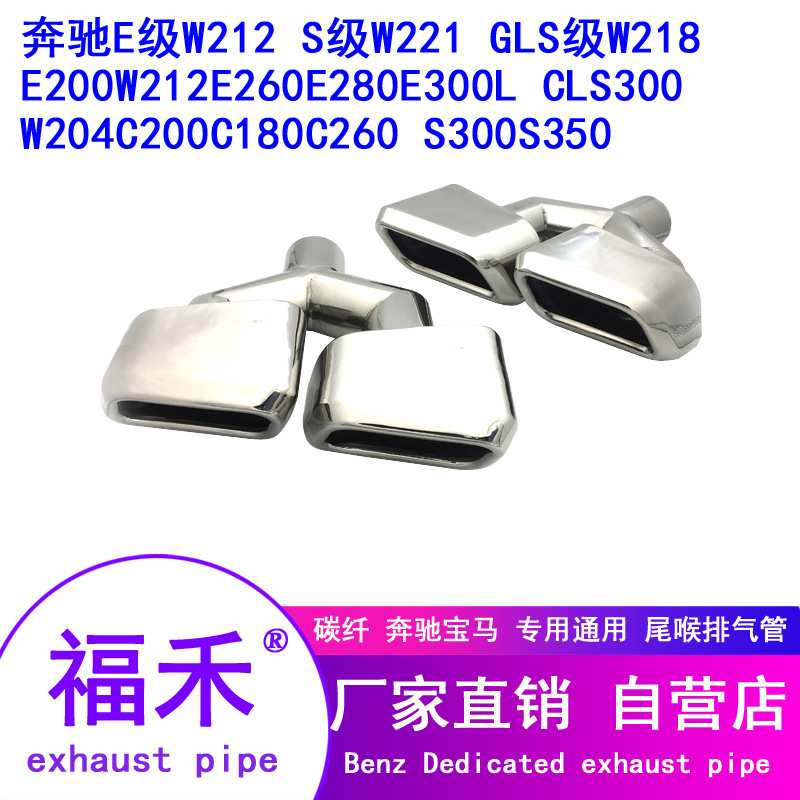 奔驰W204C级W212E级AMG尾喉C63 E63方口双出四出排气管 尾喉尾嘴