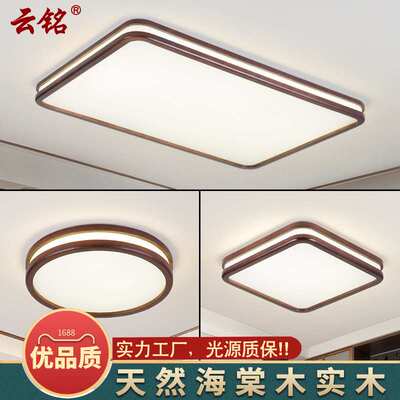 新中式客厅长方形led吸顶灯胡桃木色实木榻榻米卧室超薄灯具7178