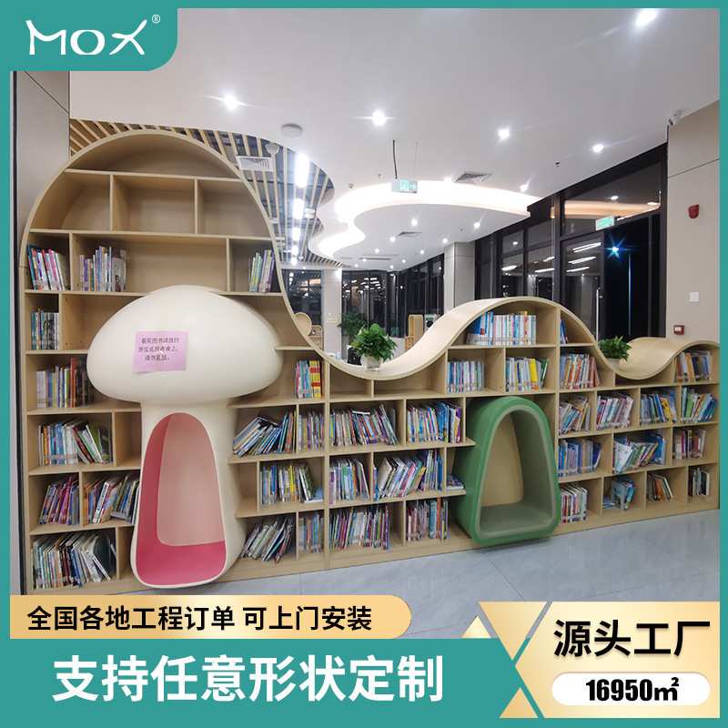 现代可爱小型儿童阅读休息区蘑菇屋书柜实木书架组合落地多层书架