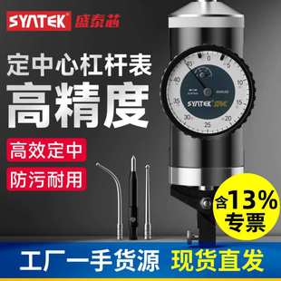 syntek定中心杠杆表中心寻找杠杆百分表高精度0.01mm指针表规