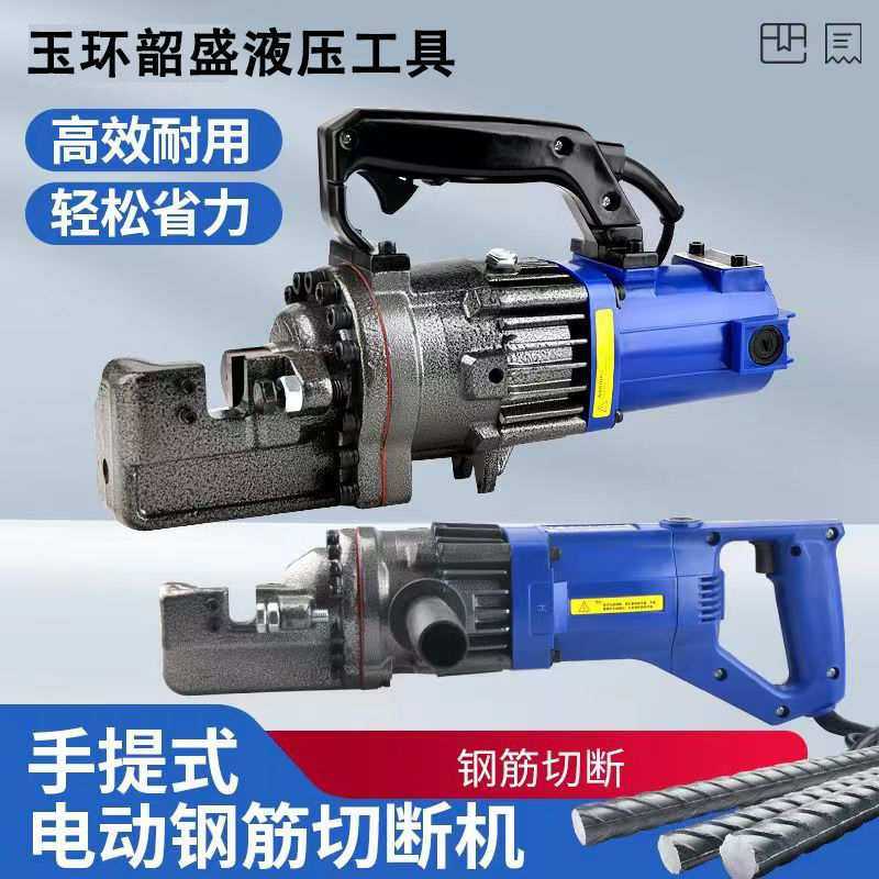 手提式液压切断机电动液压钢筋剪新款钢筋切断机16/20/22/25钢筋,机械设备,其他机械设备,淘宝优惠券,粉丝福利购,淘宝优惠卷