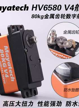 Mayatech HV6580 V4 80KG大扭矩防溅水金属齿舵机数字高压1/8车模