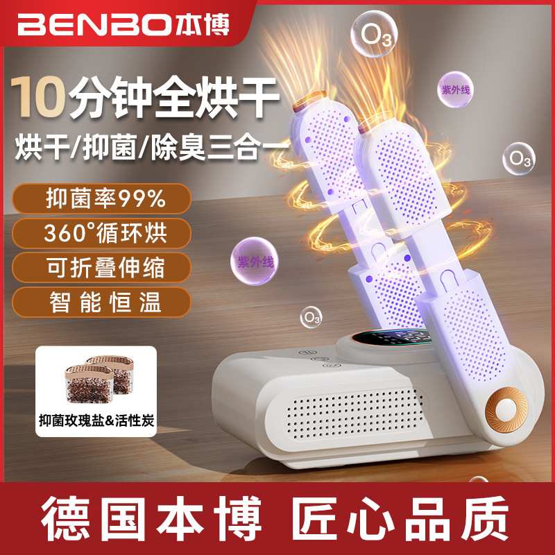 本博烘鞋器干鞋器杀菌除臭神器干湿两用鞋子烘干机全自动烘烤家用
