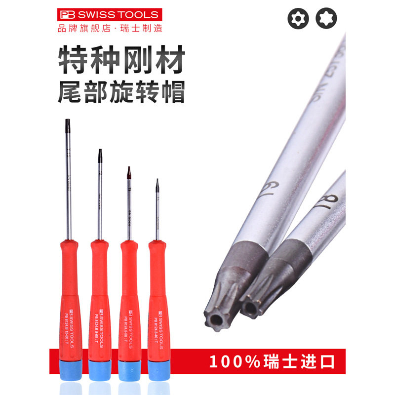 瑞士Pb进口梅花螺丝刀星形内六角精密小花形米形螺丝刀T3T4T5T6T7