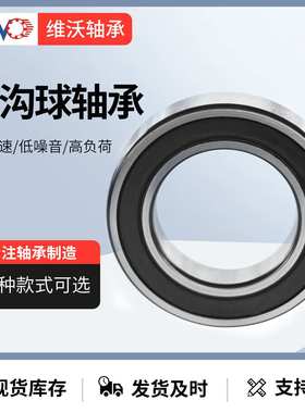 深沟球轴承6326-2RS 6326-ZZ 6326-Z 开式胶封铁封 高转速轴承