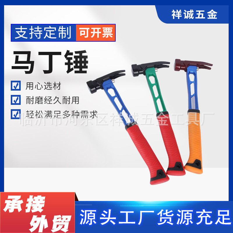工厂直发彩色羊角锤马丁锤多功能户外羊角锤户外多功能锤子起钉器