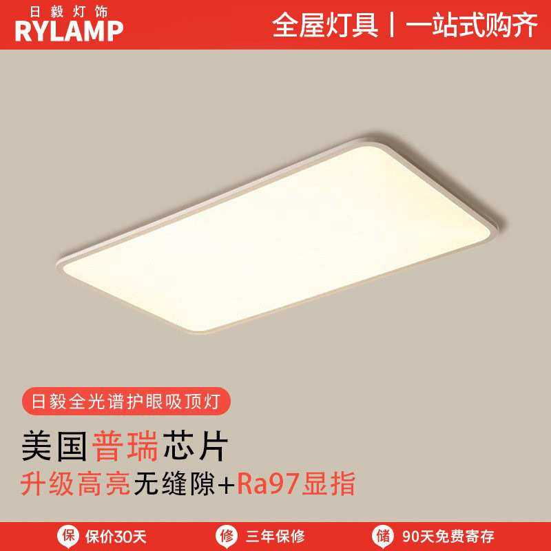 全光谱普瑞护眼客厅灯高亮超薄灯饰高显指led吸顶灯中山工厂灯具,机械设备,其他机械设备,淘宝优惠券,粉丝福利购,淘宝优惠卷