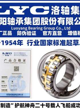 LYC 洛阳轴承集团 23036 23038 23040 23044 CA CC K/W33
