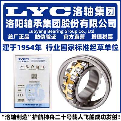 LYC 洛阳轴承集团 23036 23038 23040 23044 CA CC K/W33
