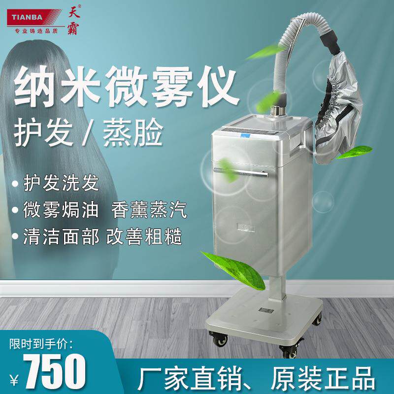 天霸美发头皮护理仪器 理发店加热机纳米喷雾机蒸汽洗头焗油机