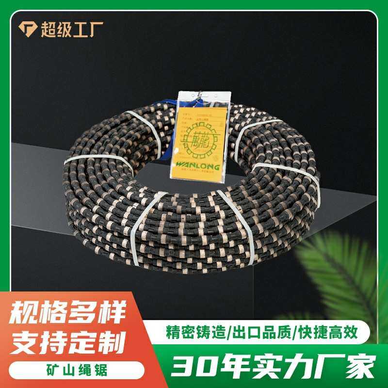 万龙矿山开采金刚石绳锯 花岗岩钢矿山绳大理石钢混桥梁切割工具,金属材料及制品,其他金属制品,淘宝优惠券,粉丝福利购,淘宝优惠卷