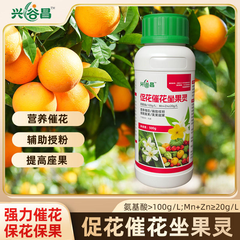 促花催花座果灵果树保花保果专用授粉坐果精瓜果蔬菜防落果叶面肥