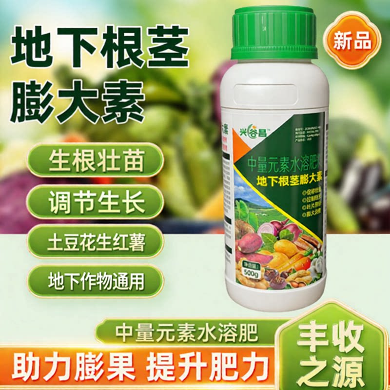 地下根茎膨大素土豆花生魔芋山药红薯农用生长调节剂增产专用茎块