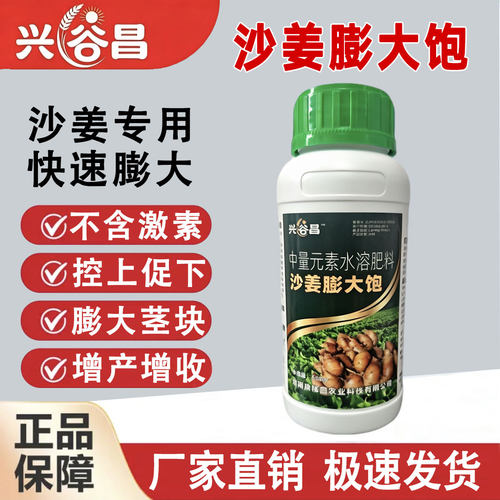 沙姜膨大素专用促进分芽膨大块根补充营养提质增产控旺促根水溶肥