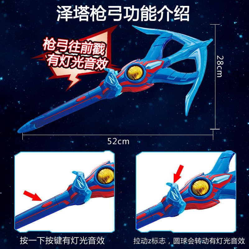 울트라맨 제타 변압기 승화기 부드러운 플라스틱 인형 메달 벨리알 매직 소드 보우 건 조합 장난감 세트