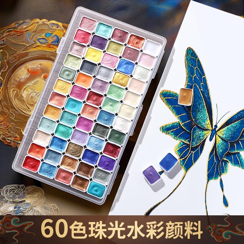 【旗舰店正品】珠光水彩颜料固体敦煌故宫24色60色美甲画画美术套装工具专用金色