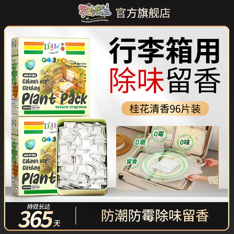 行李箱香薰包放行李箱里的香包衣服去味持久留香衣柜防潮防霉除味