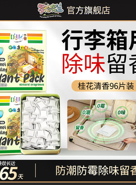 行李箱香薰包放行李箱里的香包衣服去味持久留香衣柜防潮防霉除味