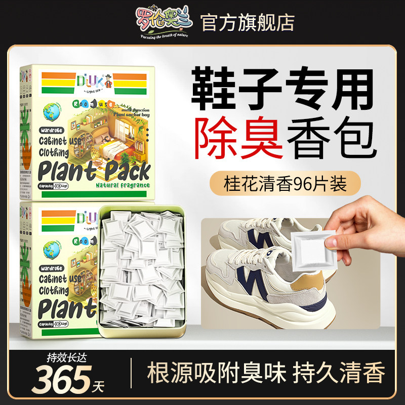 鞋子除臭活性炭香包持久去异味防臭留香包片鞋内除味鞋子除臭神器
