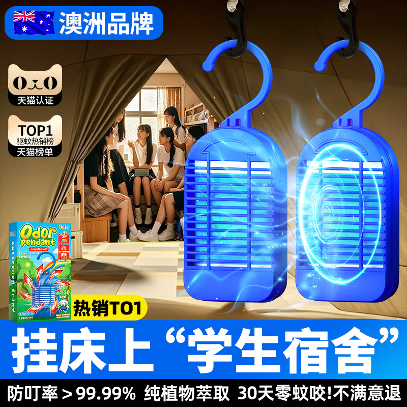 驱蚊神器学生宿舍2025新款宿舍床上防蚊挂件室内家用无毒驱赶蚊子