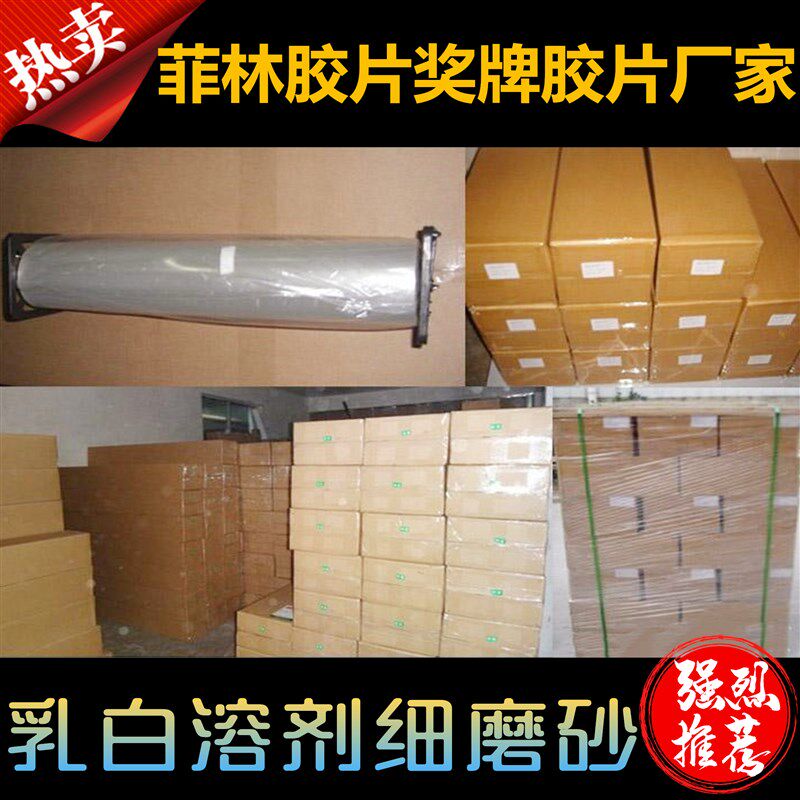 菲林胶片 透明 制版投影胶片 奖牌打印胶片油性溶剂透明打印胶片