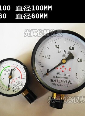 压力表衡水红星Y100水压测压临时压力表普通表气压表0-1.0/1.6mpa